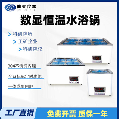 定时恒温水浴锅磁力搅拌