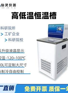 低温恒温槽高低温冷却循环泵内外循环水浴槽智能厂家定至低温水箱