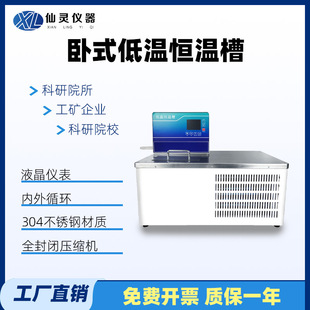 卧式低温恒温槽粘度计专用恒温循环水浴实验室内外循环-40~100℃
