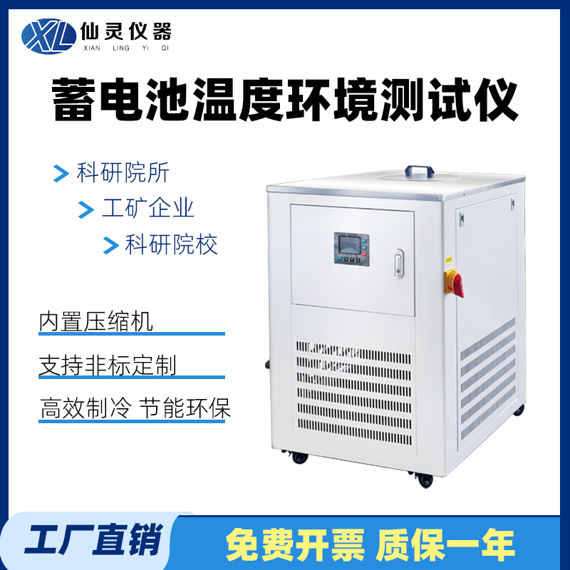 汽车蓄电池温度环境测试仪