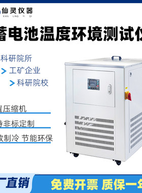 汽车蓄电池温度环境测试仪