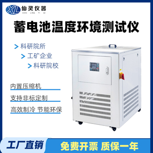 汽车蓄电池温度环境测试仪实验室用低温恒温内外循环水槽冷水机