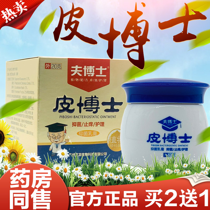 夫博士乳膏抑菌私处瘙痒皮肤过敏