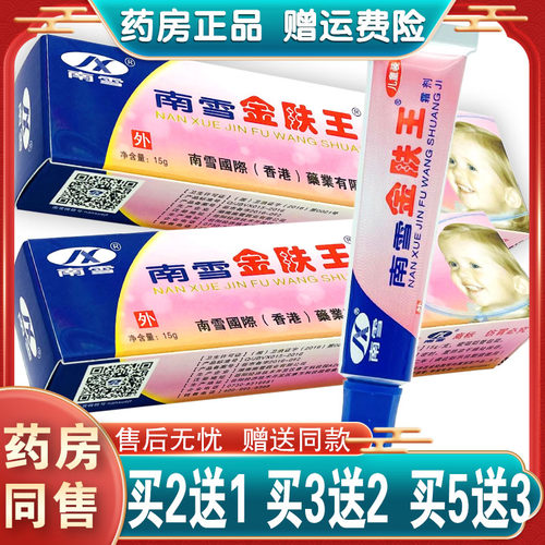 香港南雪金肤王(儿童装)湿痒乳膏婴儿宝宝乳膏 正品