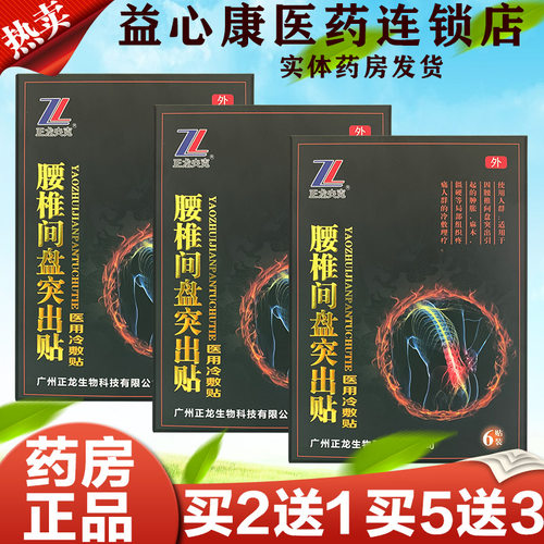 腰椎间盘肩周麻木发热冷敷贴