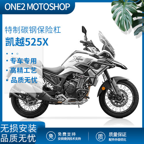 改装竞技双单摇臂凯越525X防摔杠