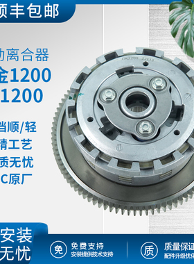 适用于高金1200FCC富士滑动离合改装升级省力离合大小鼓总成无损
