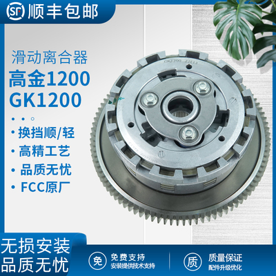 高金1200FCC滑动离合器原厂配件