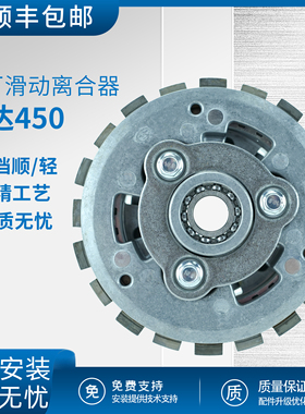 适用奔达450原厂滑动离合器金吉拉450拿破仑450滑动离合小鼓总成