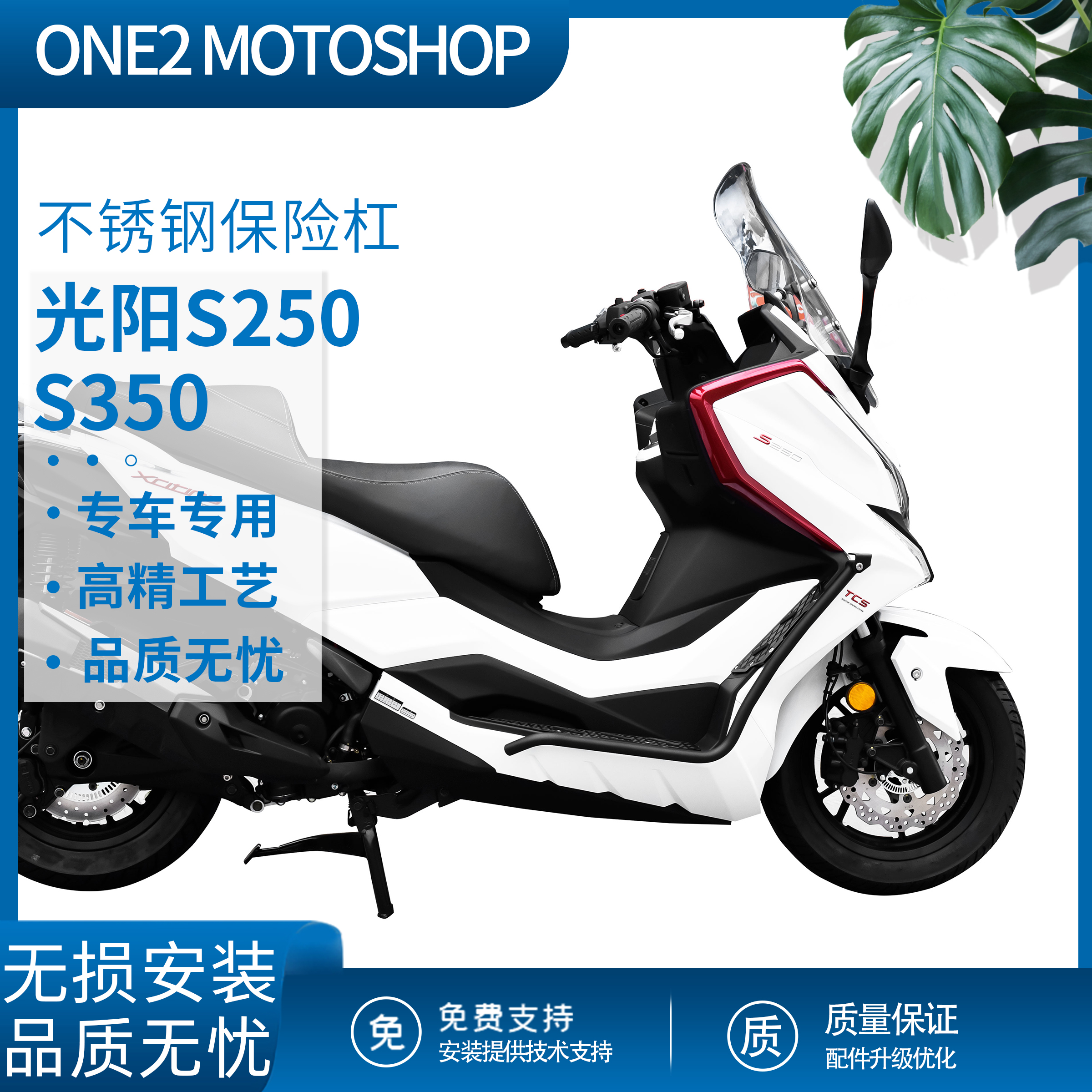 光阳S250350护杠保险杠摩界工厂