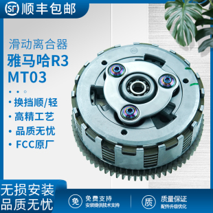 适用于雅马哈R3 进口原装 MT03原厂FCC离合器片大鼓滑动小鼓加强版