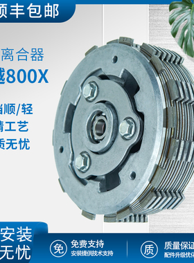 凯越800滑动离合器片凯越800X改装省力离合小鼓总成无损安装