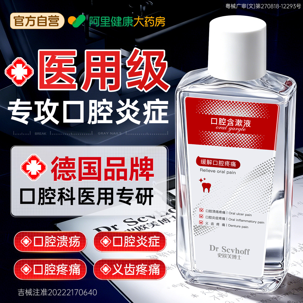 100w全网热销丨漱口水热销第I名图片