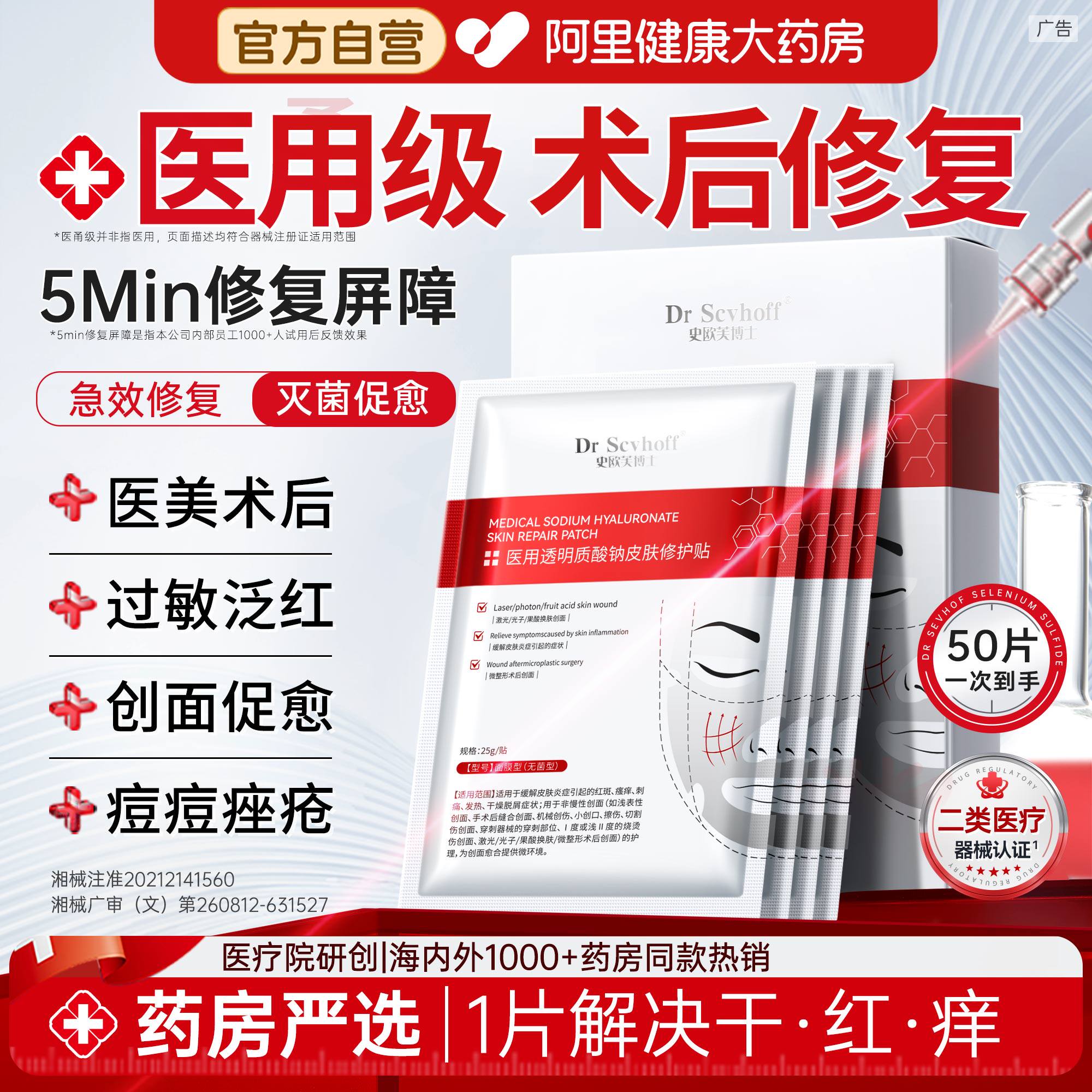 医用冷敷料贴非面膜透明质酸钠医美械字号水光针术后修复补水保湿