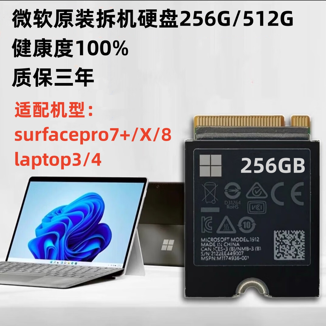 微软Surface固态硬盘256G、512G