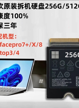 微软surface拆机固态硬盘适配pro7+/8/9/10/11 laptop3/4/5/6/7