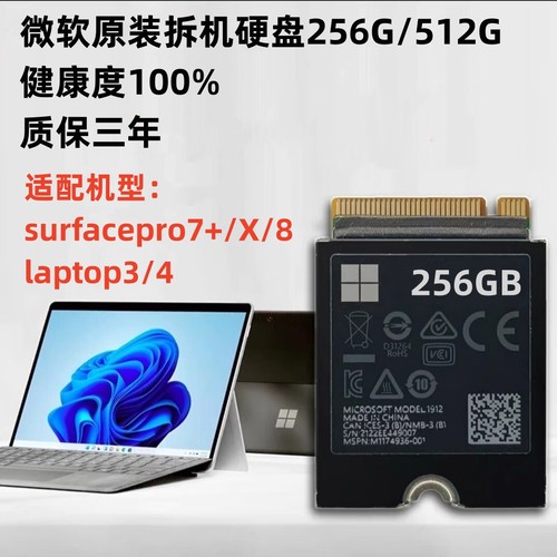 微软Surface固态硬盘256G、512G