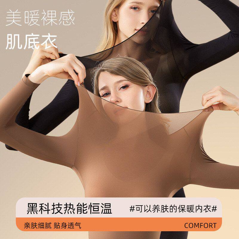 37°超薄保暖内衣无痕隐形打底衣玻尿酸美肤衣套装恒温保湿抗静电