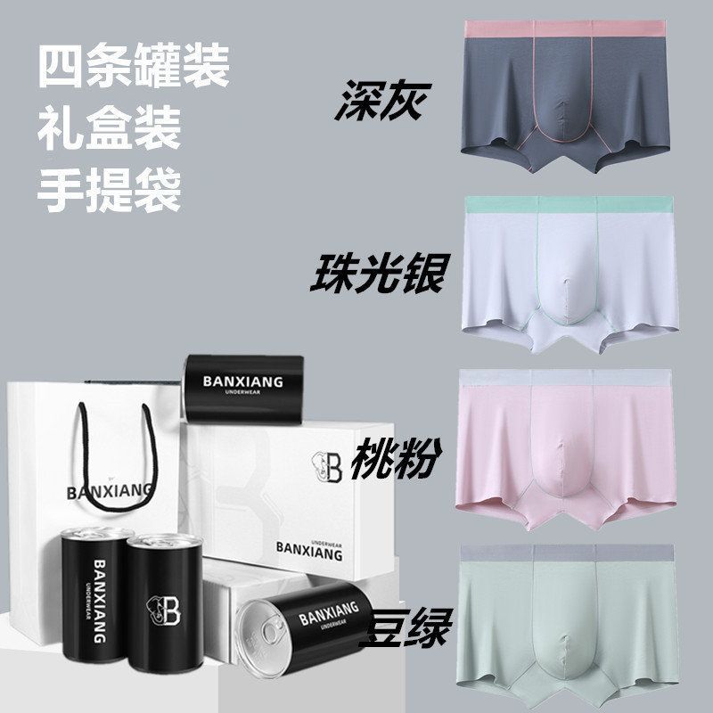 单罐装莫代尔男士内裤高弹四季薄款无痕透气男款四角平角裤桑蚕丝