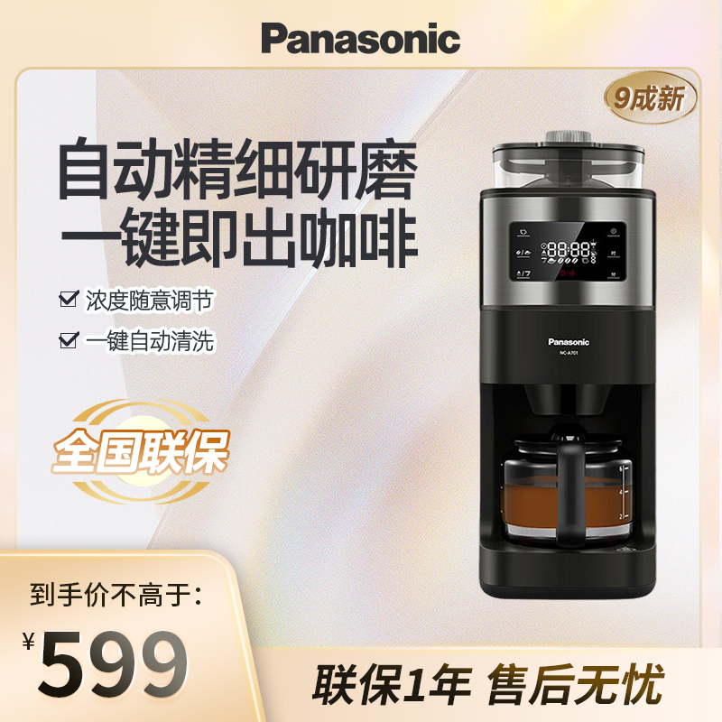 Panasonic/松下 NC-A701美式咖啡机全自动研磨现煮9成新A702/R601