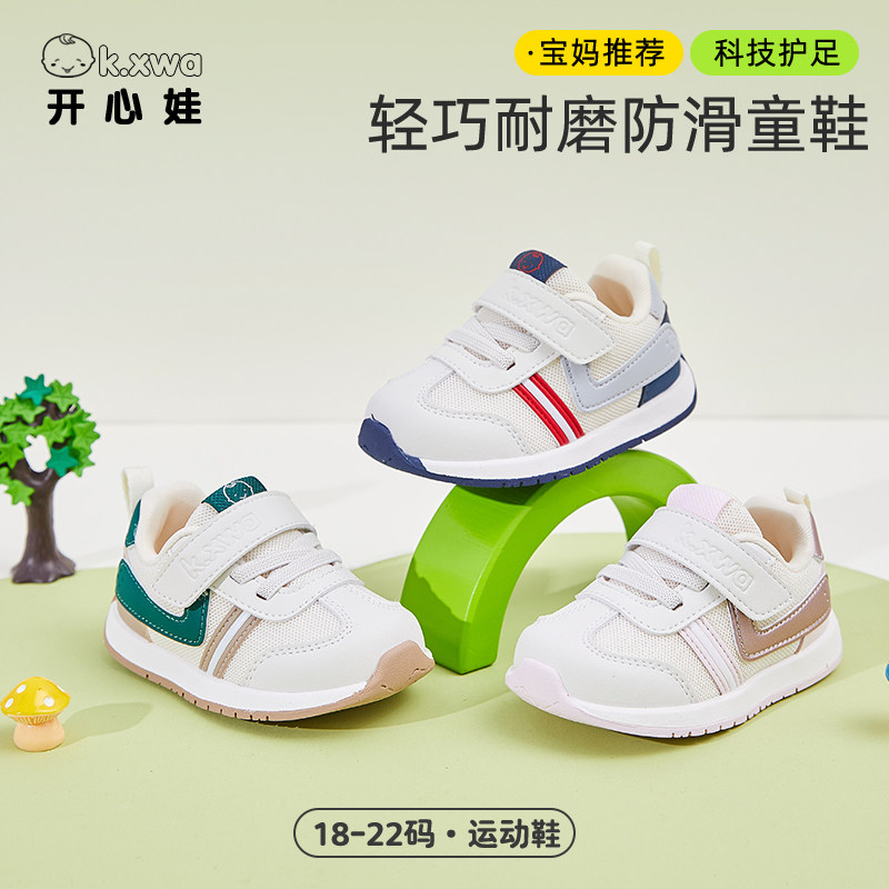 开心娃童鞋2025春季网面透气婴儿鞋子男女童休闲稳步鞋宝宝学步鞋,童鞋/婴儿鞋/亲子鞋,学步鞋,淘宝优惠券,粉丝福利购,淘宝优惠卷