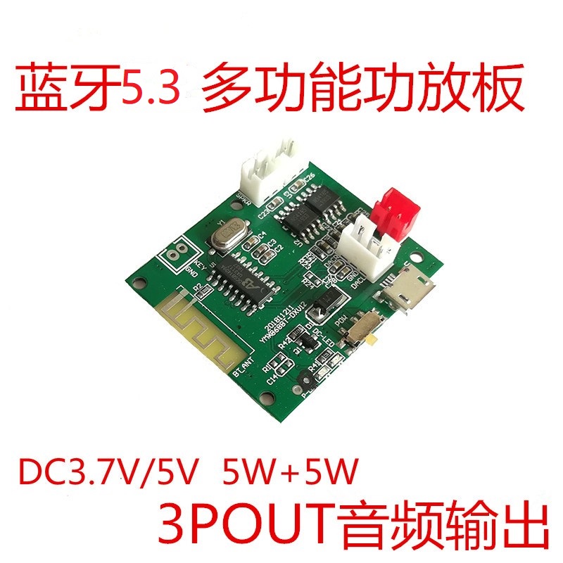 立体声5.3蓝牙5W+5W蓝牙模块带功放蓝牙PCBA板卡带充电提示解码器