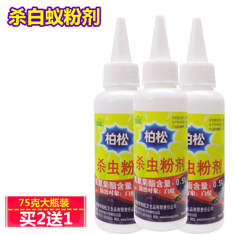 白蚁药粉灭杀预防买2送1图片