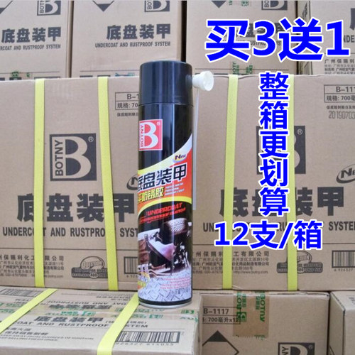 保赐利汽车底盘装甲自喷型汽车隔音胶车用快干防锈胶漆施工护甲