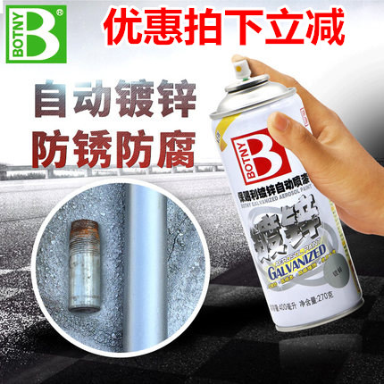 保赐利金属防锈电镀手喷漆