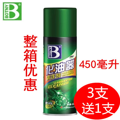 保赐利 化油器强力清洗剂 节气门化清剂 油污去除效果更强