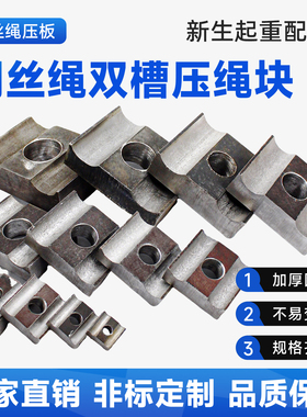 双梁卷筒钢丝绳压板1348号GB/T5975-2006标准配件Q235夹板固定器
