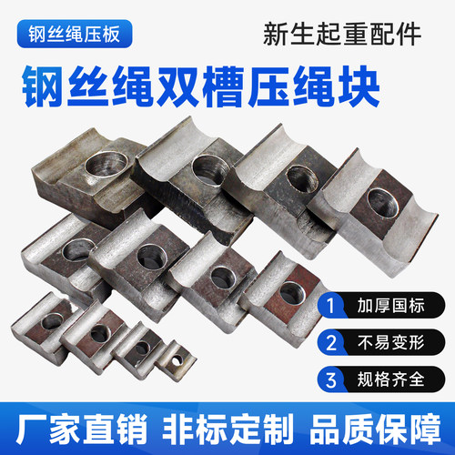 双梁卷筒钢丝绳压绳板固定夹板