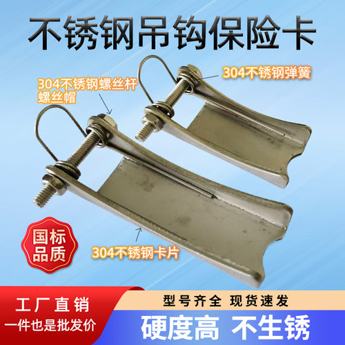 起重机电动葫芦不锈钢吊钩保险卡