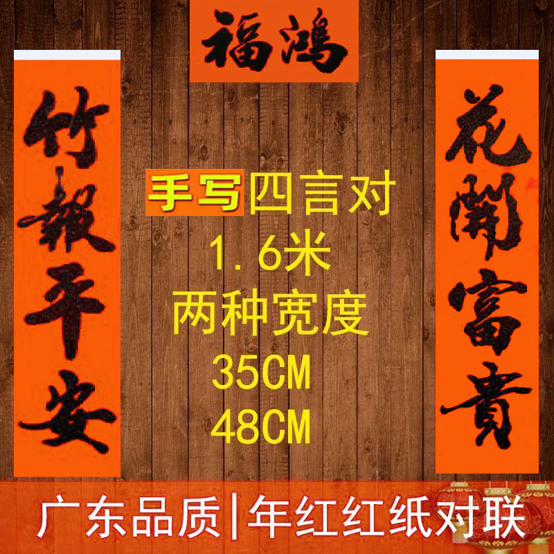 2027羊年名亲师手写正丹纸四字中国风名家书法福字窗户贴黑字门贴