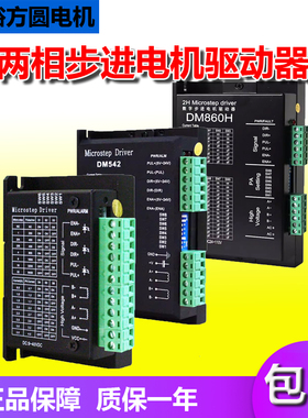 42/57/86步进电机驱动器TB6600 HST-884A/886AA DM860H/542C/420