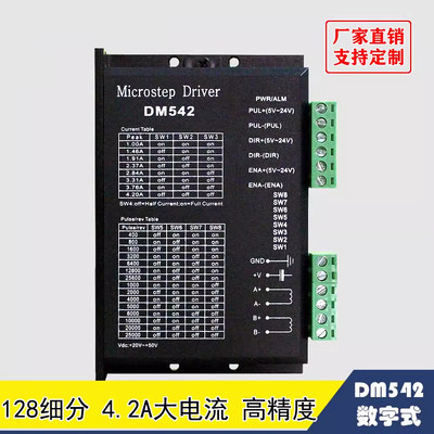 DM542 DSP数字式57/60/86型步进电机驱动器  替代雷赛M542/M542H