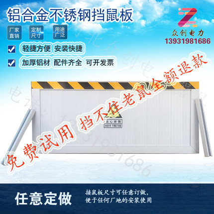 铝合金不锈钢挡鼠扳家用仓库配电室防老鼠挡扳幼儿园食堂防鼠门档