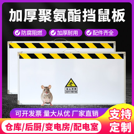 聚氨酯夹心挡鼠板不锈钢防鼠板变电站定做厨房配电室定做仓库粮仓