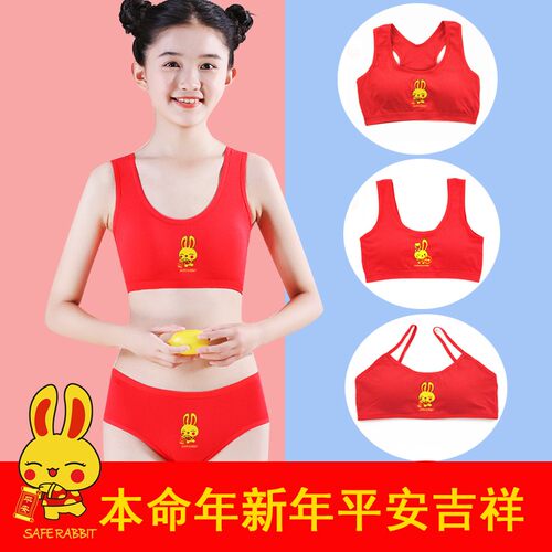少女童发育期本命年大红色文胸罩