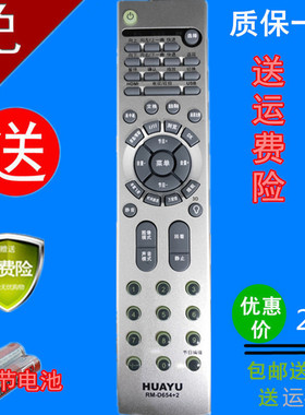 华宇遥控器RM-D654+2通用海尔大部分老式液晶电视机HTR-388 L32R1