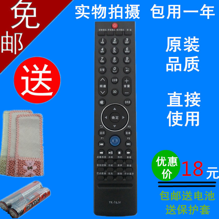 创维电视机YK-76JV遥控器32/37/42E700S 47E700S 55E700S送保护套