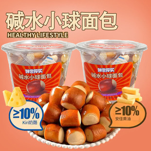 碱水小球面包鲜尝厚买软式 面包早餐代餐点心饱腹抗饿蛋糕零食 老式