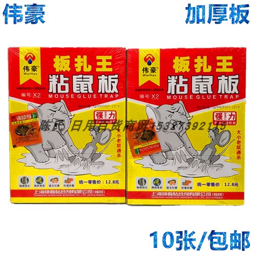 伟豪强力粘鼠板捉抓粘老鼠贴胶笼药家用捕鼠灭鼠器神器x2板扎王10