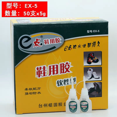 恒固e点软性型鞋用胶强力胶水补鞋胶瓶装修补鞋子502快干胶多用途