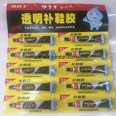 新款德固士911透明补鞋胶专业修补皮鞋布鞋运动鞋10支装