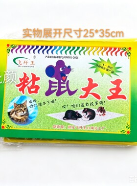 淘宝网特卖产品30张包邮飞歼王强力粘鼠板 粘鼠大王  特卖品