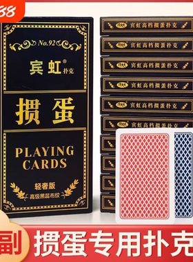 掼蛋专用扑克牌批发整箱100副高档黑芯60X97mm扑克纸牌高级游戏
