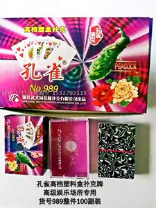 孔雀塑料盒装扑克牌商超棋牌室娱乐场所用整件100副装