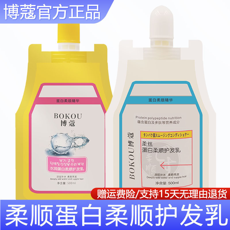 Bokou博蔻发膜 免蒸护发素 乳女蛋白柔顺补水寇袋子装 官方正品店