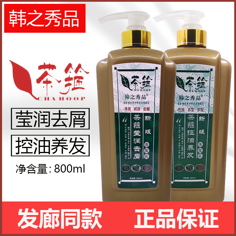 官方正品广东销量过千茶箍洗发水